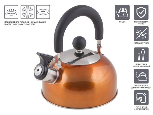 Чайник со свистком, нержавеющая сталь, 1.5 л, серия Holiday, оранжевый металлик, PERFECTO LINEA (диаметр 16,5 см, высота 13,5 см, общий объем изделия 